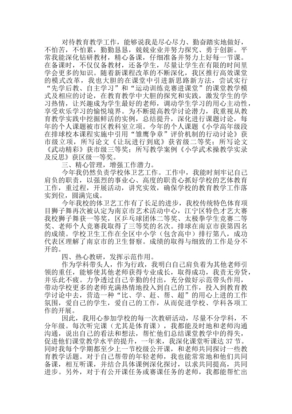 教研组长个人工作述职报告范文_第3页