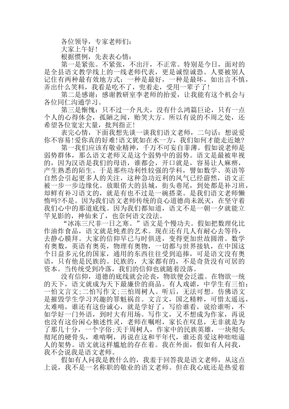 教研组长会议的讲话稿共三篇_第2页