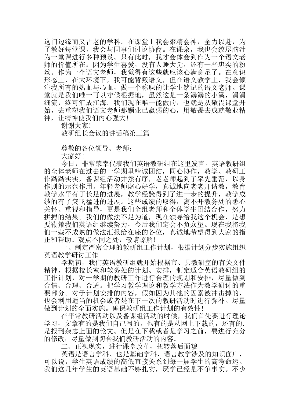 教研组长会议的讲话稿共三篇_第3页