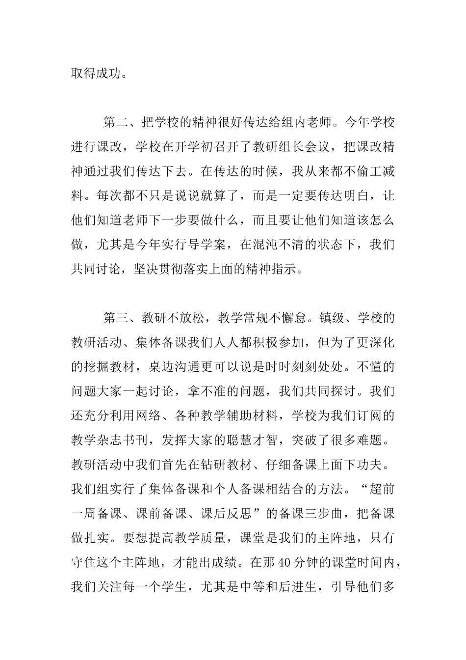 教研组长工作经验交流资料_第2页