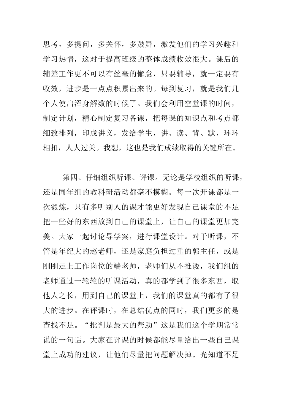 教研组长工作经验交流资料_第3页