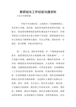 教研组长工作经验交流资料