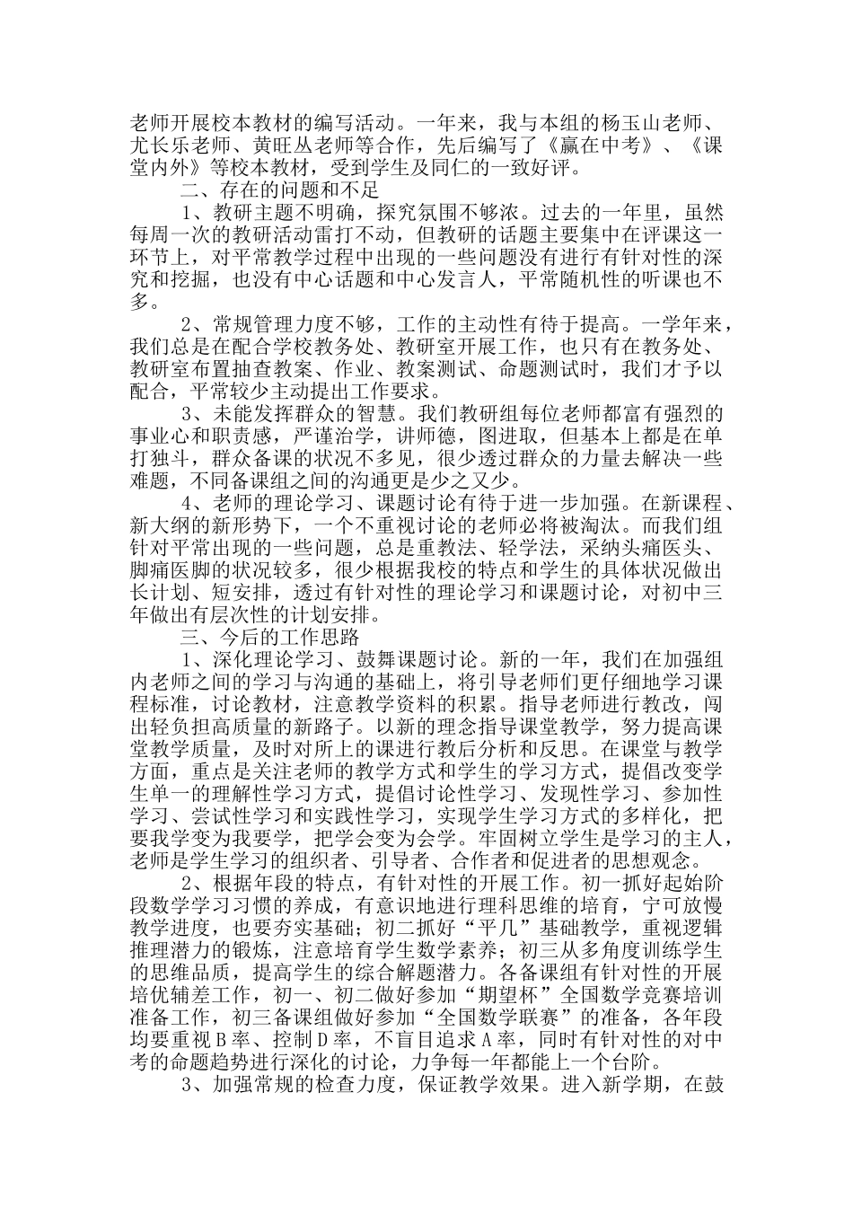 教研组长教学工作述职报告范文5篇_第2页