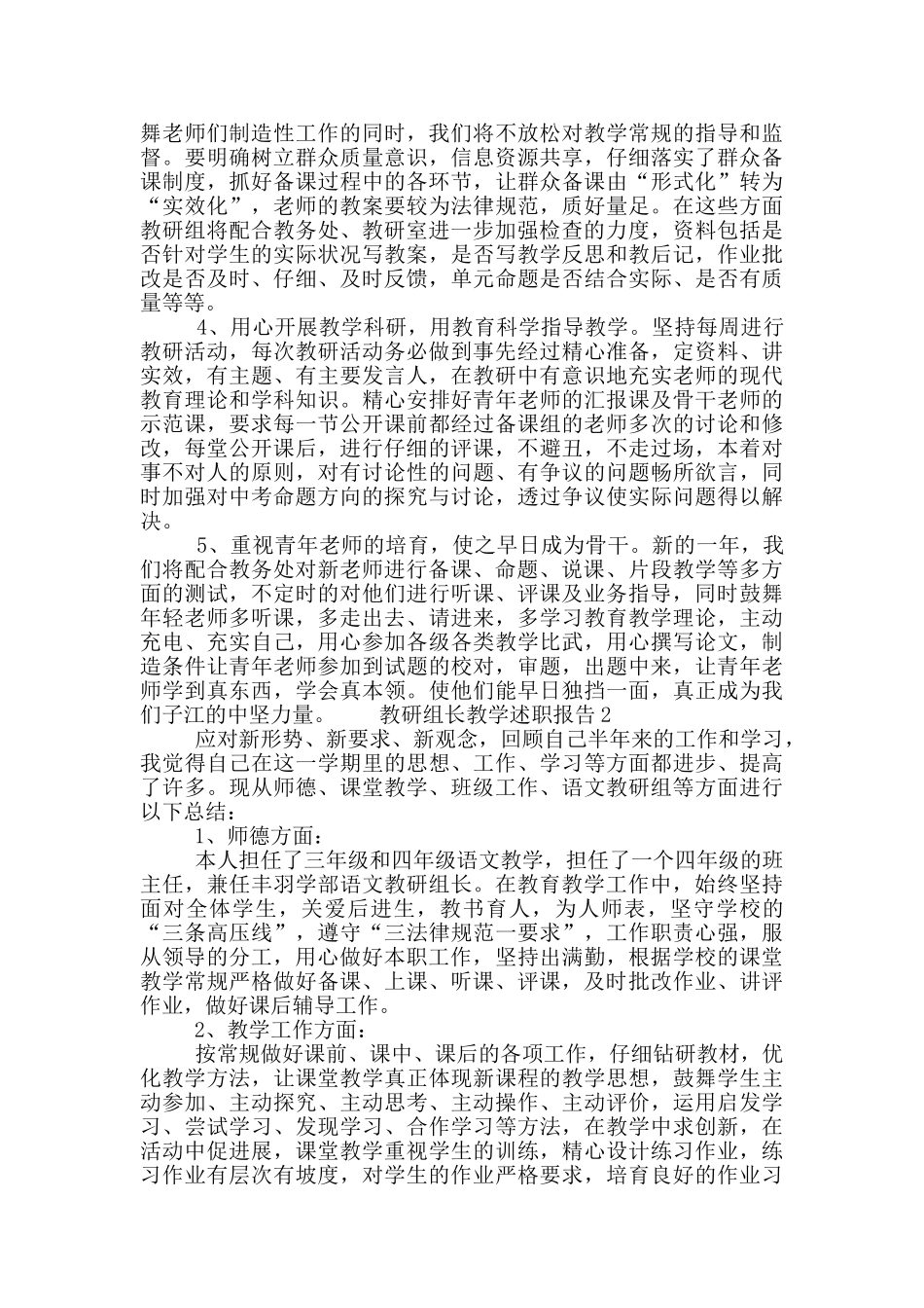 教研组长教学工作述职报告范文5篇_第3页