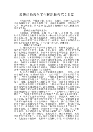 教研组长教学工作述职报告范文5篇