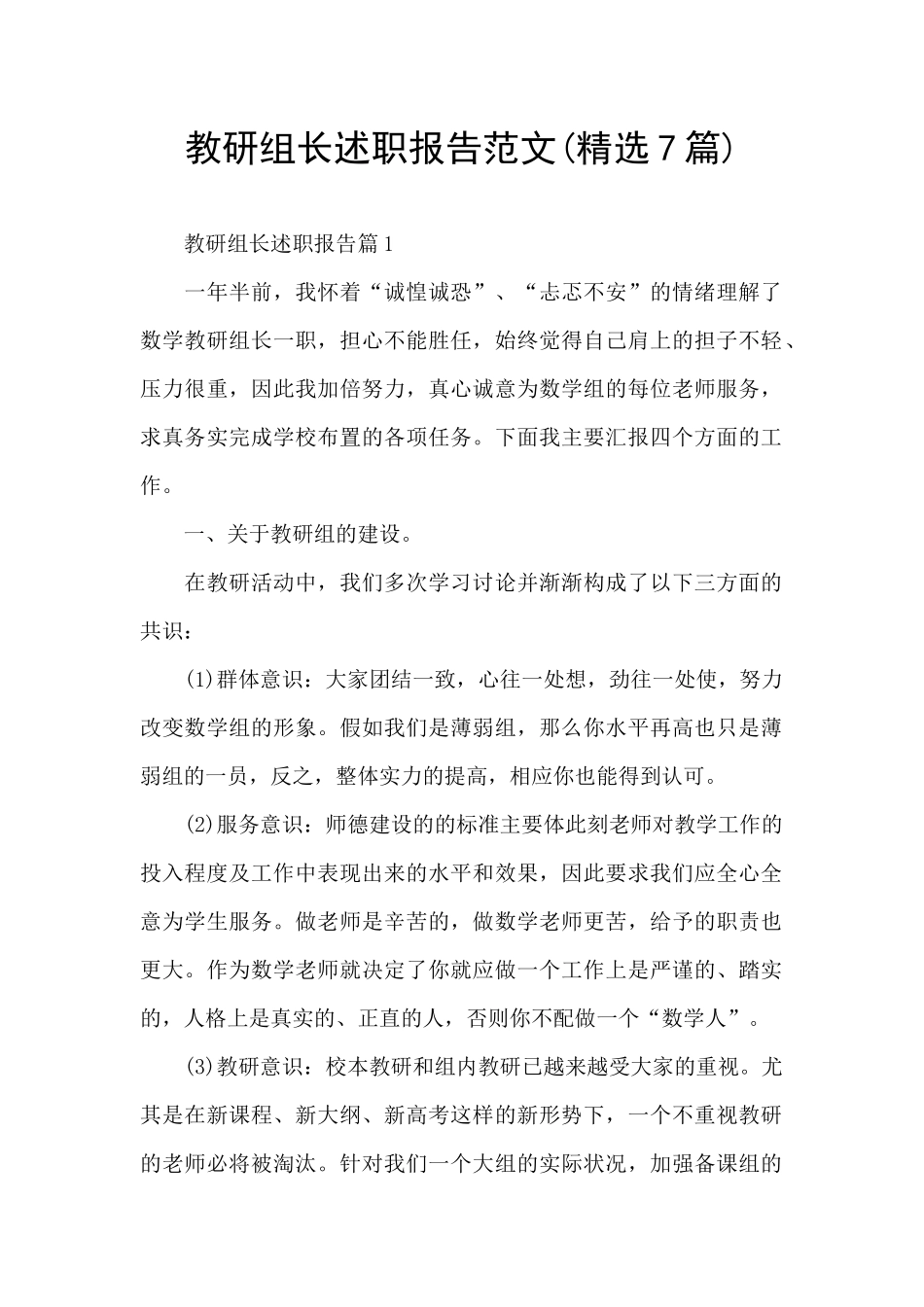 教研组长述职报告范文_第1页