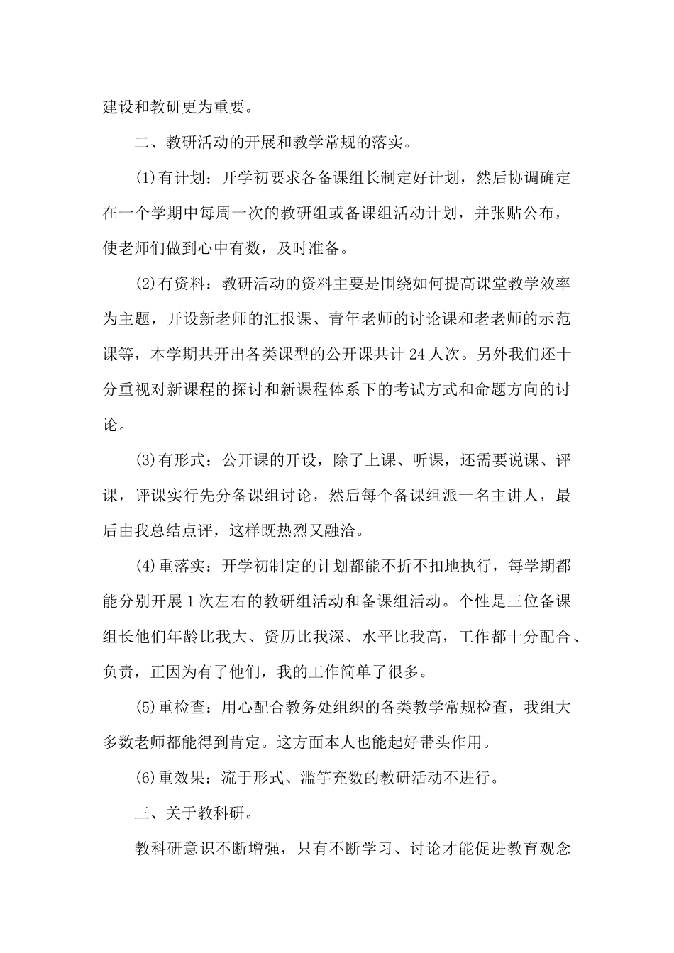 教研组长述职报告范文_第2页