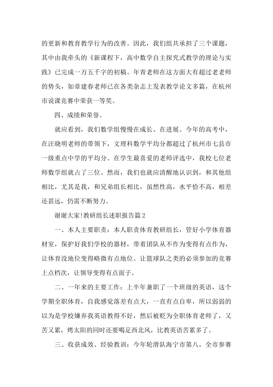 教研组长述职报告范文_第3页