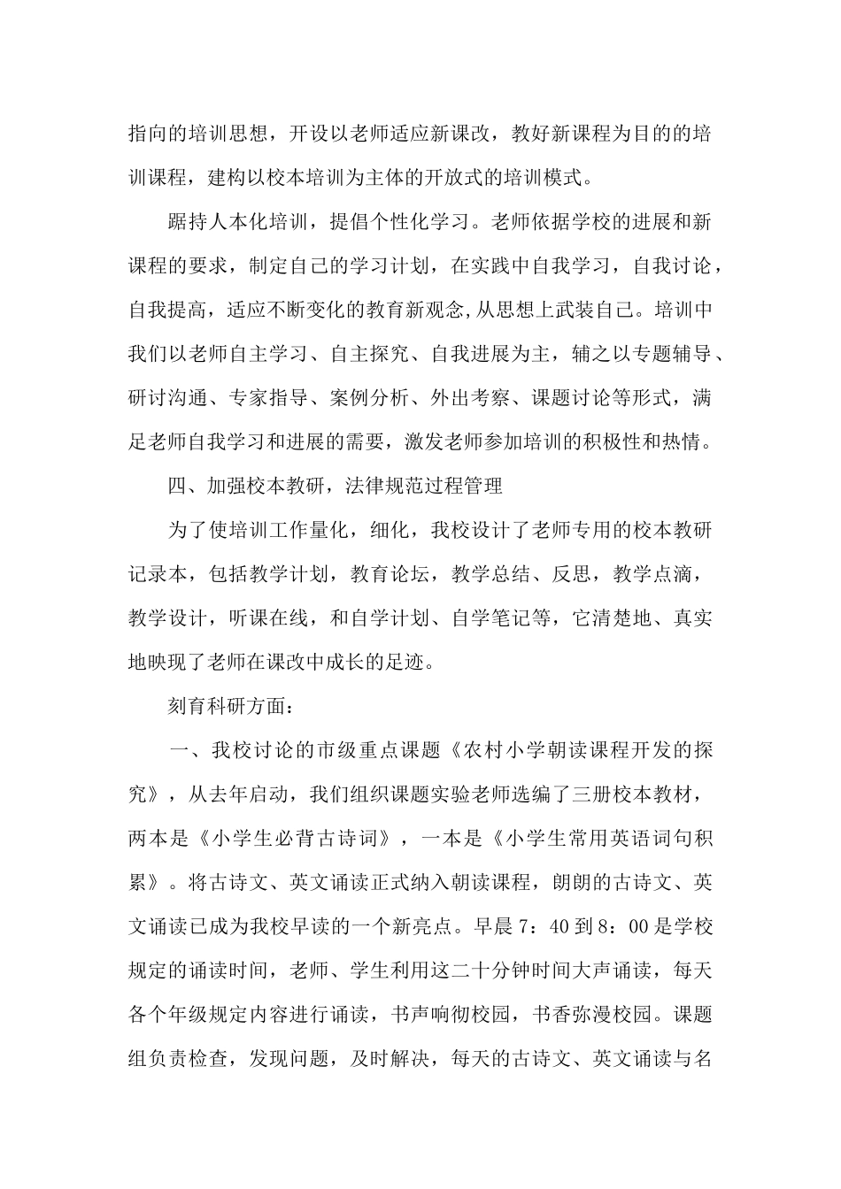 教科室个人工作总结范文_第2页