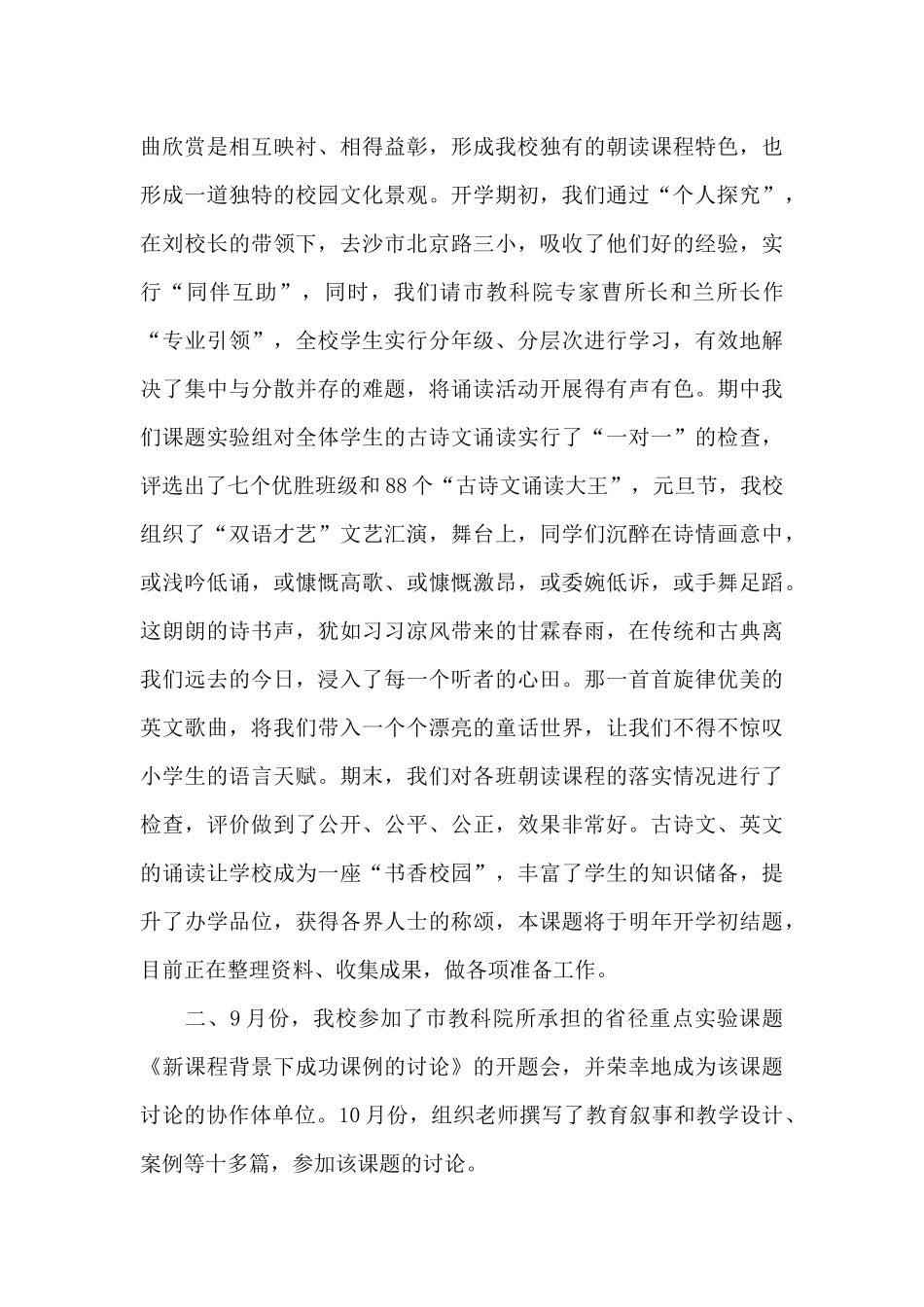 教科室个人工作总结范文_第3页