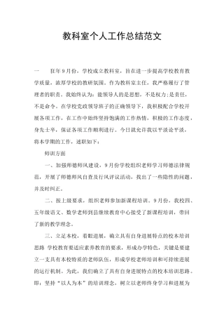 教科室个人工作总结范文