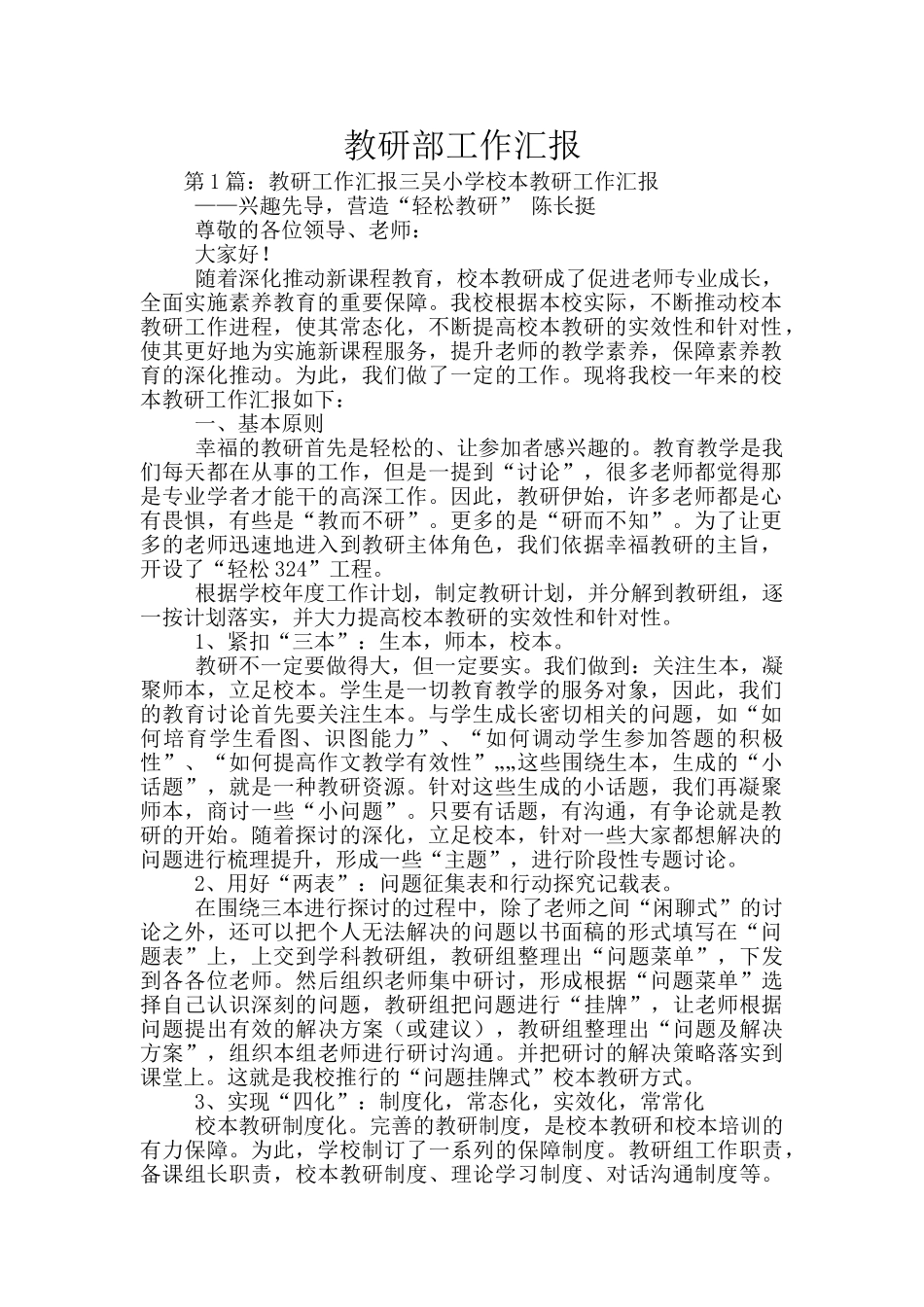 教研部工作汇报_第1页