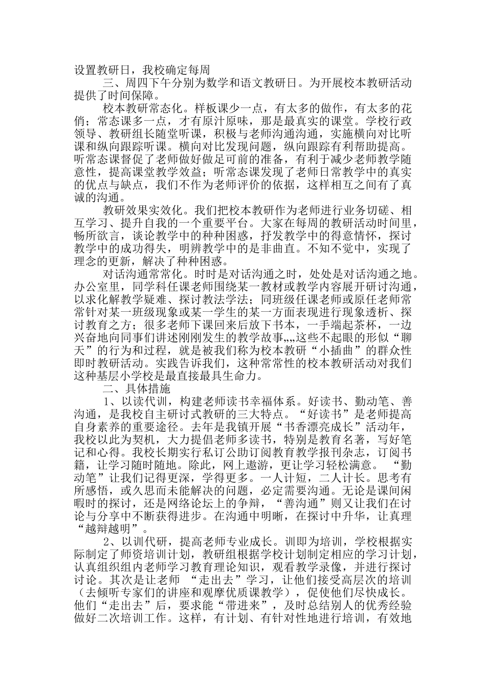 教研部工作汇报_第2页