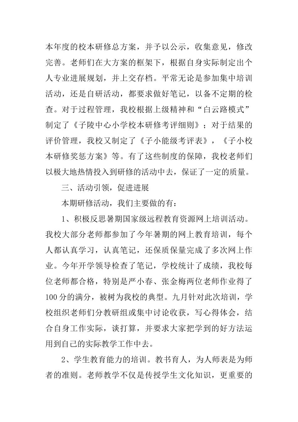 教科室主任工作总结_第2页