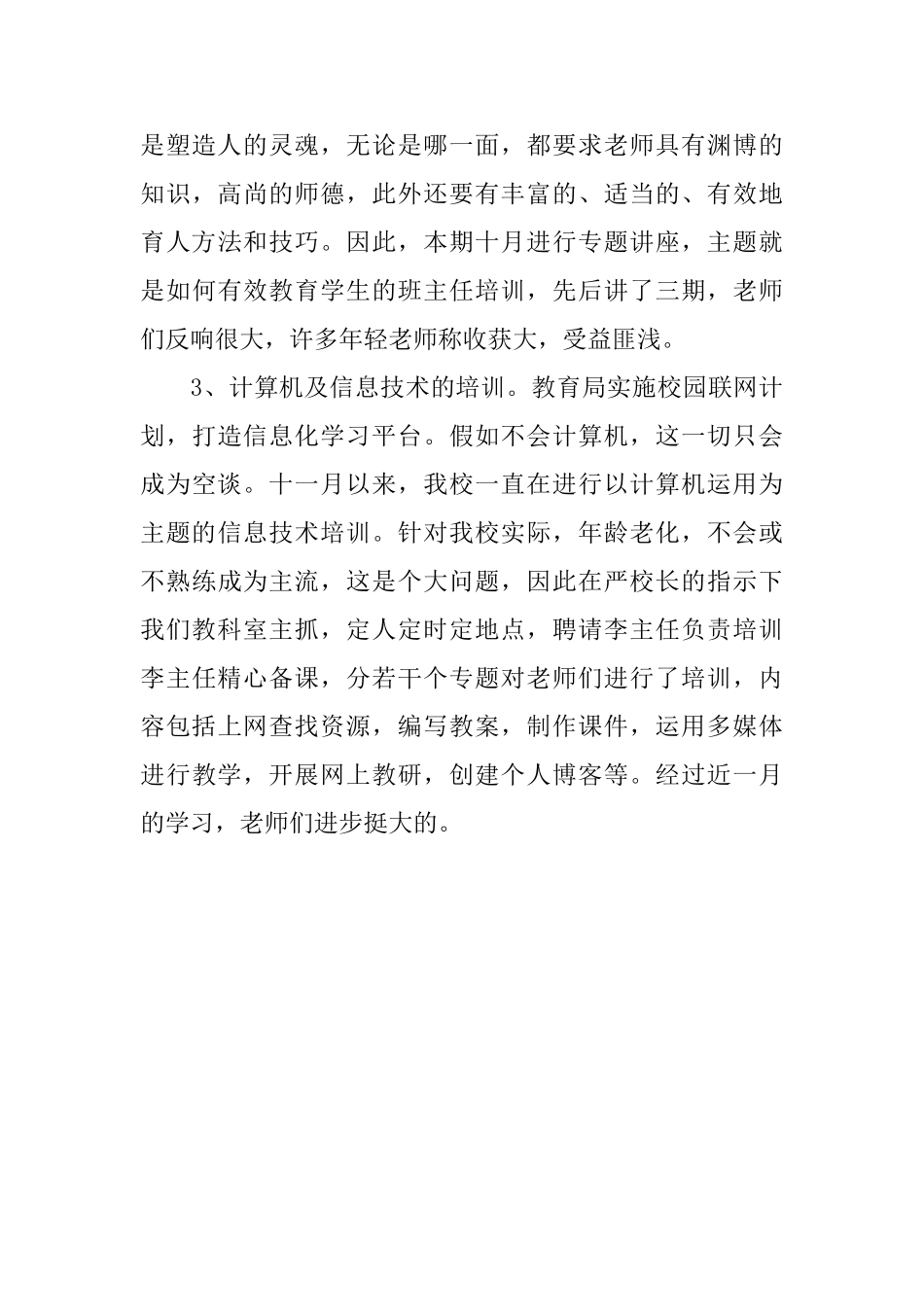 教科室主任工作总结_第3页