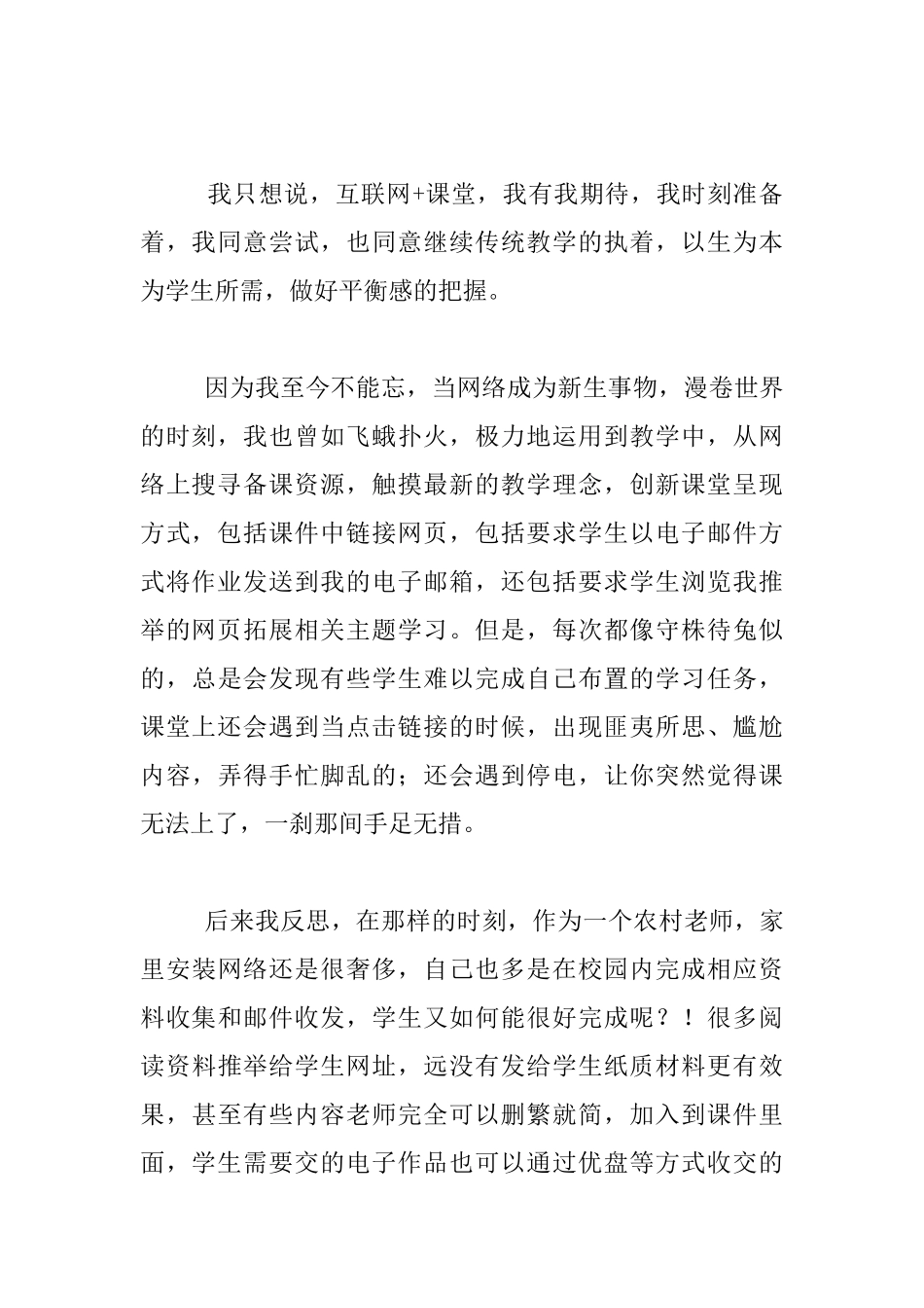 教研随笔-互联网+课堂-你准备好了吗_第2页