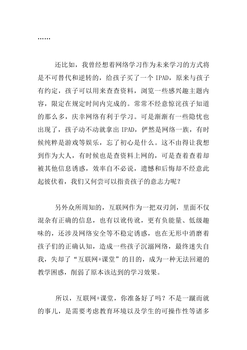 教研随笔-互联网+课堂-你准备好了吗_第3页