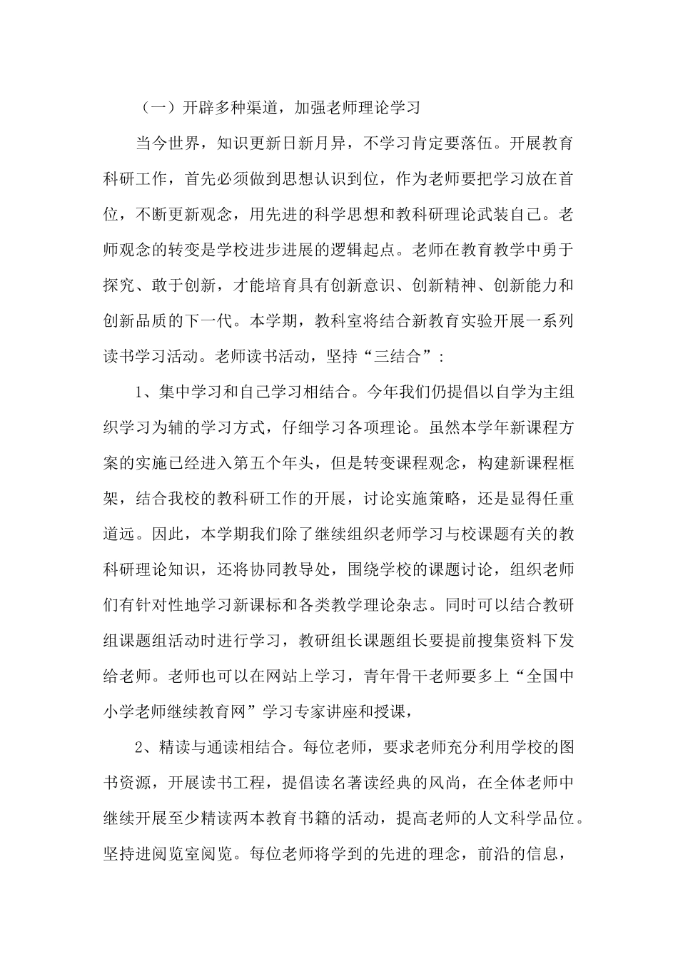 教科室个人2024工作计划范文_第2页