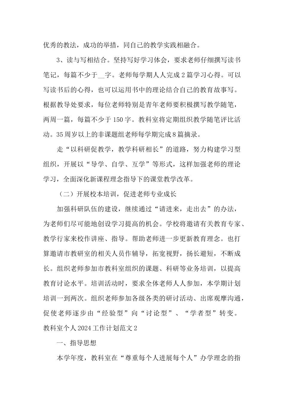 教科室个人2024工作计划范文_第3页