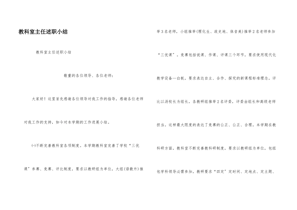 教科室主任述职小结_第1页