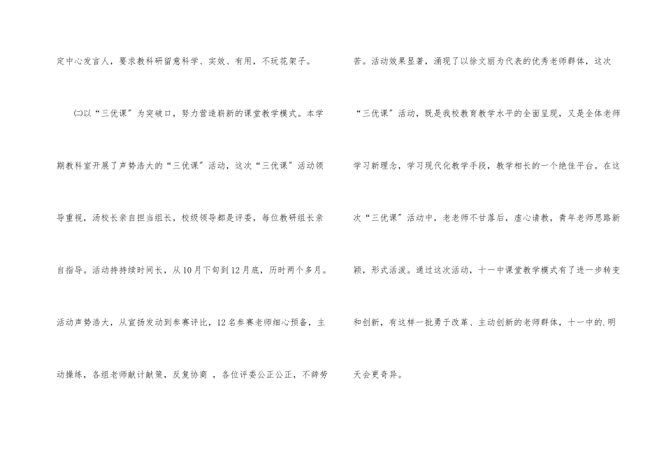 教科室主任述职小结_第2页