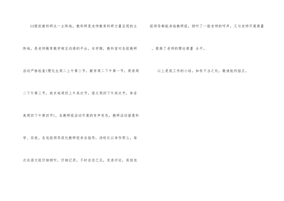教科室主任述职小结_第3页