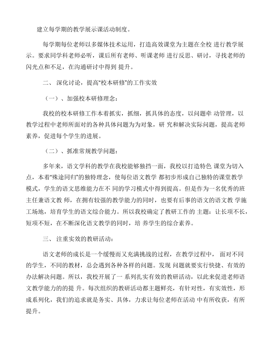 教研组长先进事迹总结_第3页