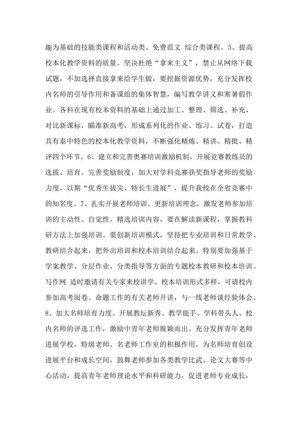 教科室工作计划范文五篇_第2页