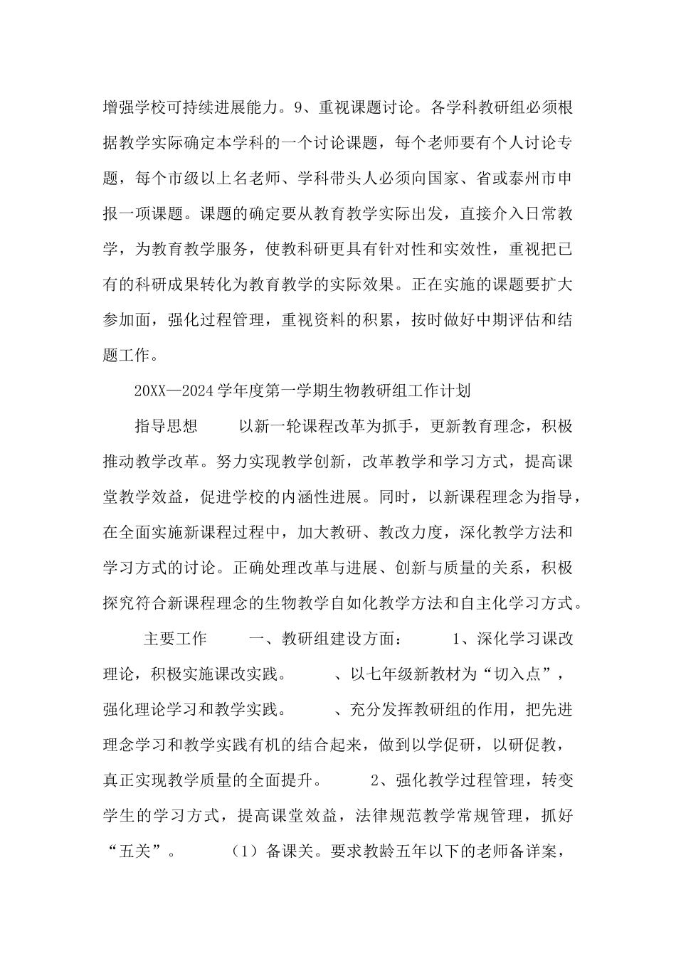 教科室工作计划范文五篇_第3页