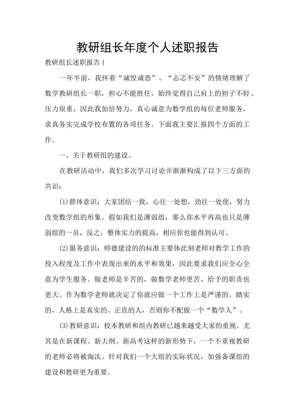 教研组长年度个人述职报告_第1页