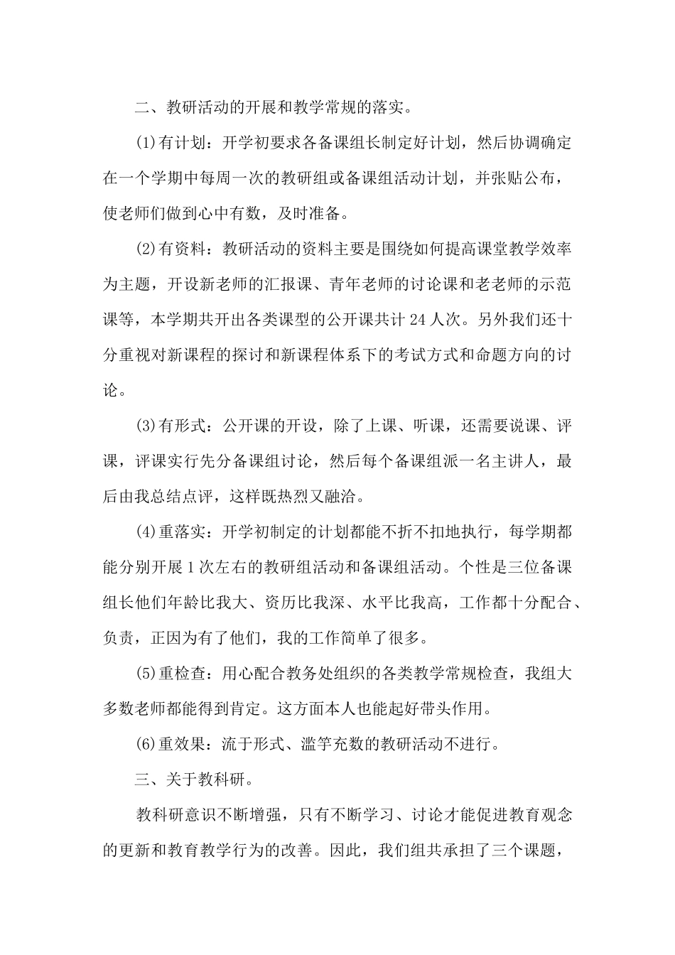 教研组长年度个人述职报告_第2页