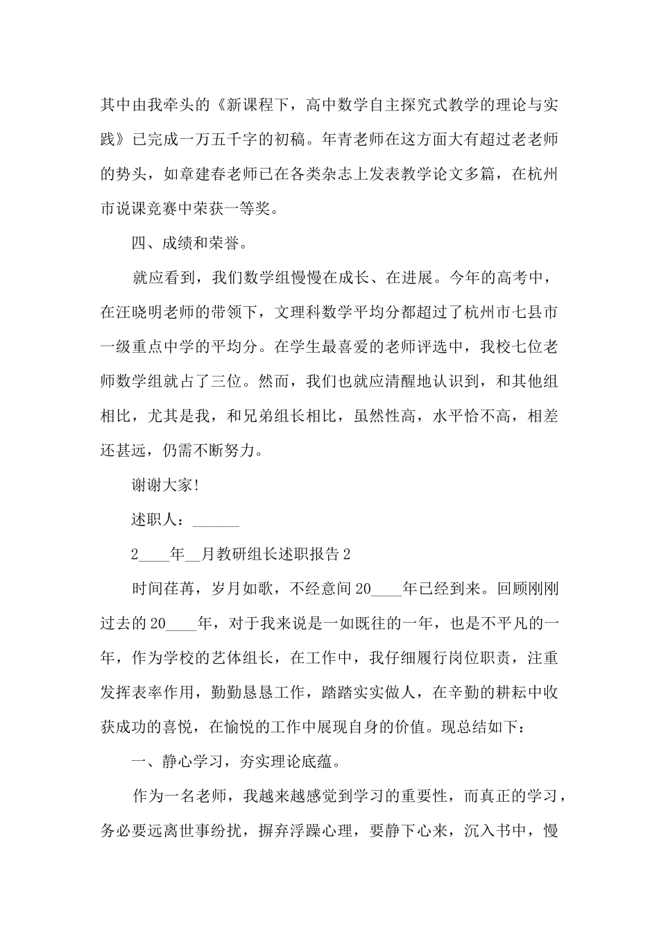 教研组长年度个人述职报告_第3页