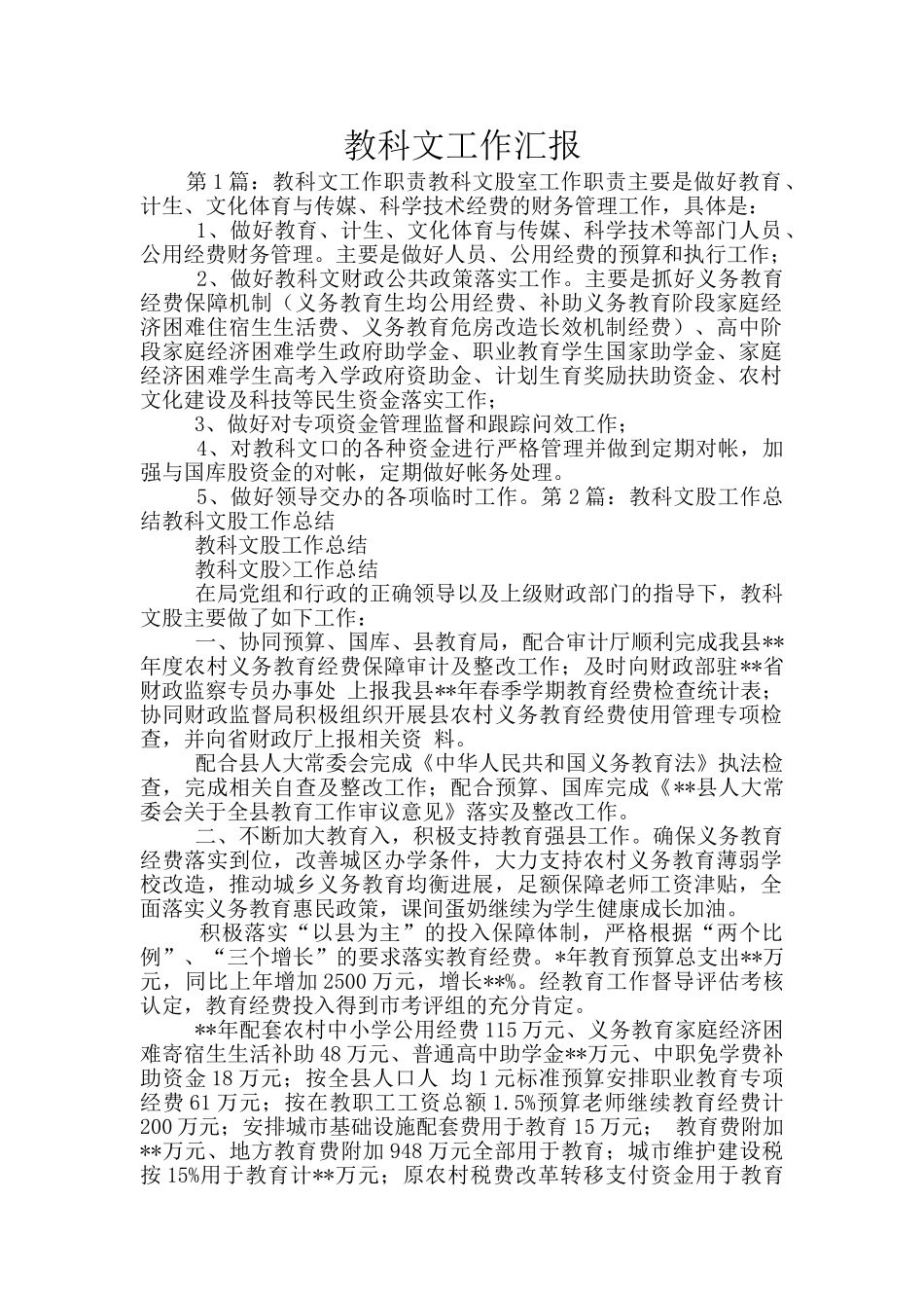 教科文工作汇报_第1页
