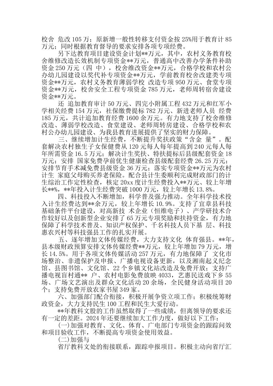 教科文工作汇报_第2页