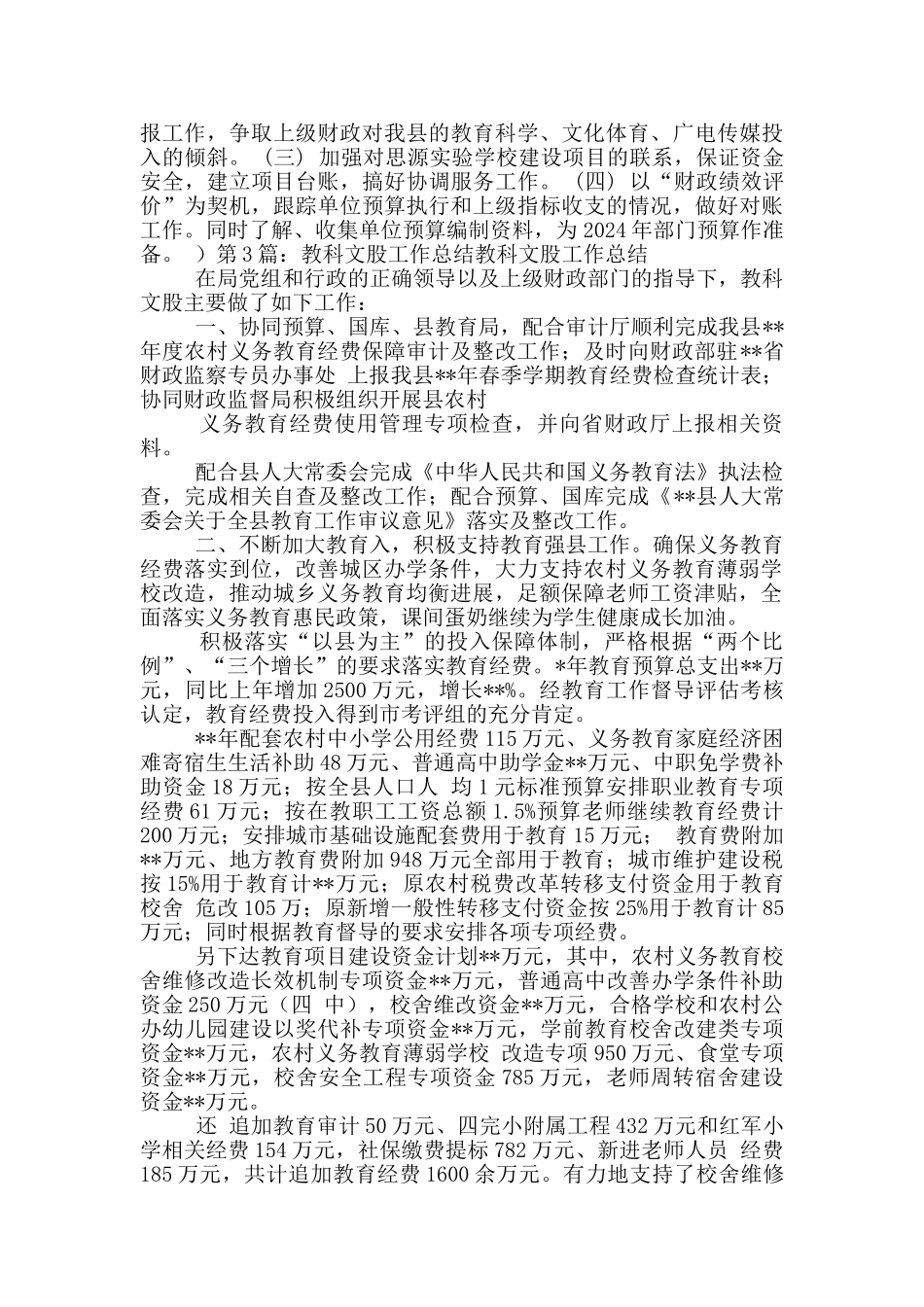 教科文工作汇报_第3页