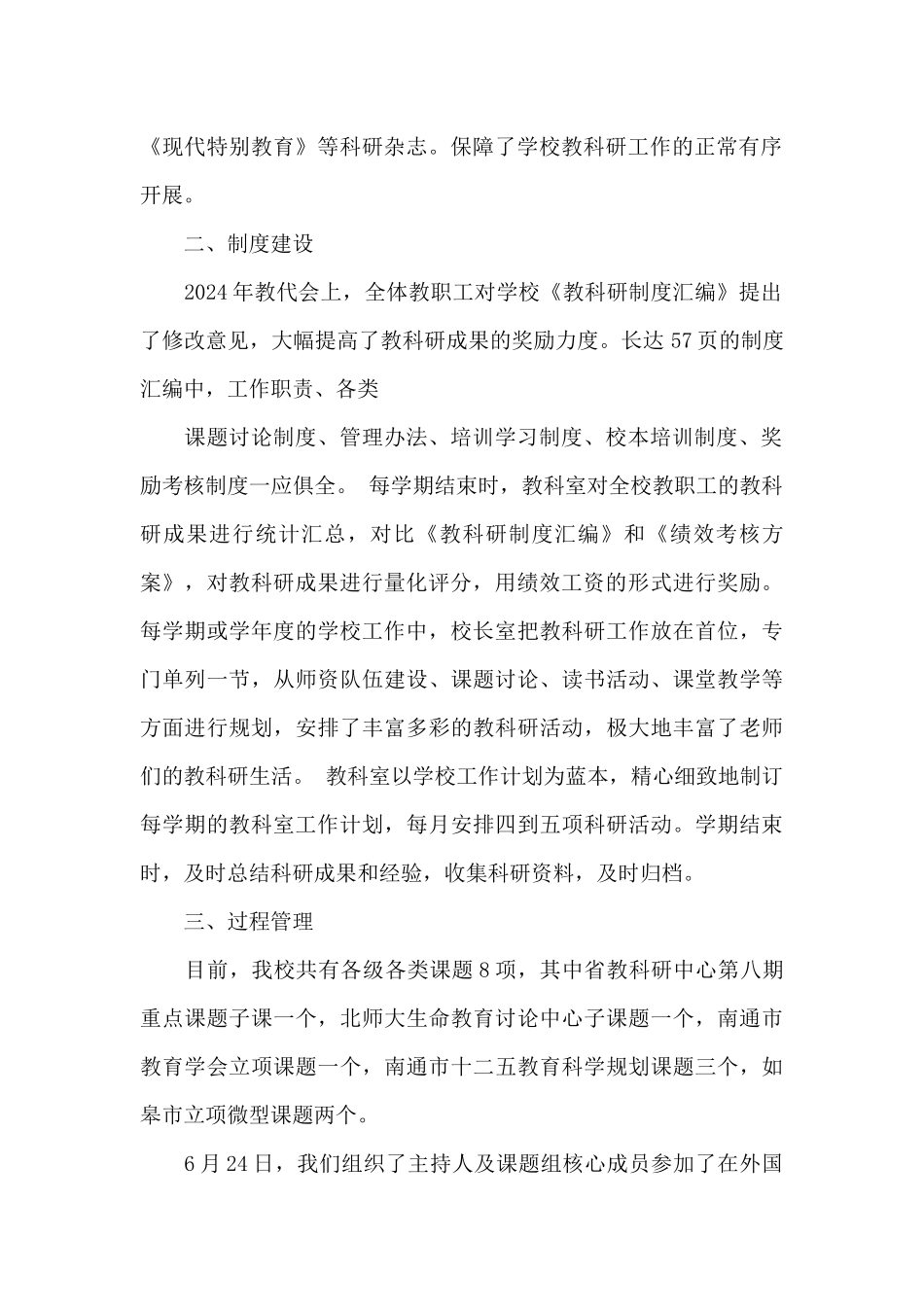 教科室工作考核自评报告_第2页