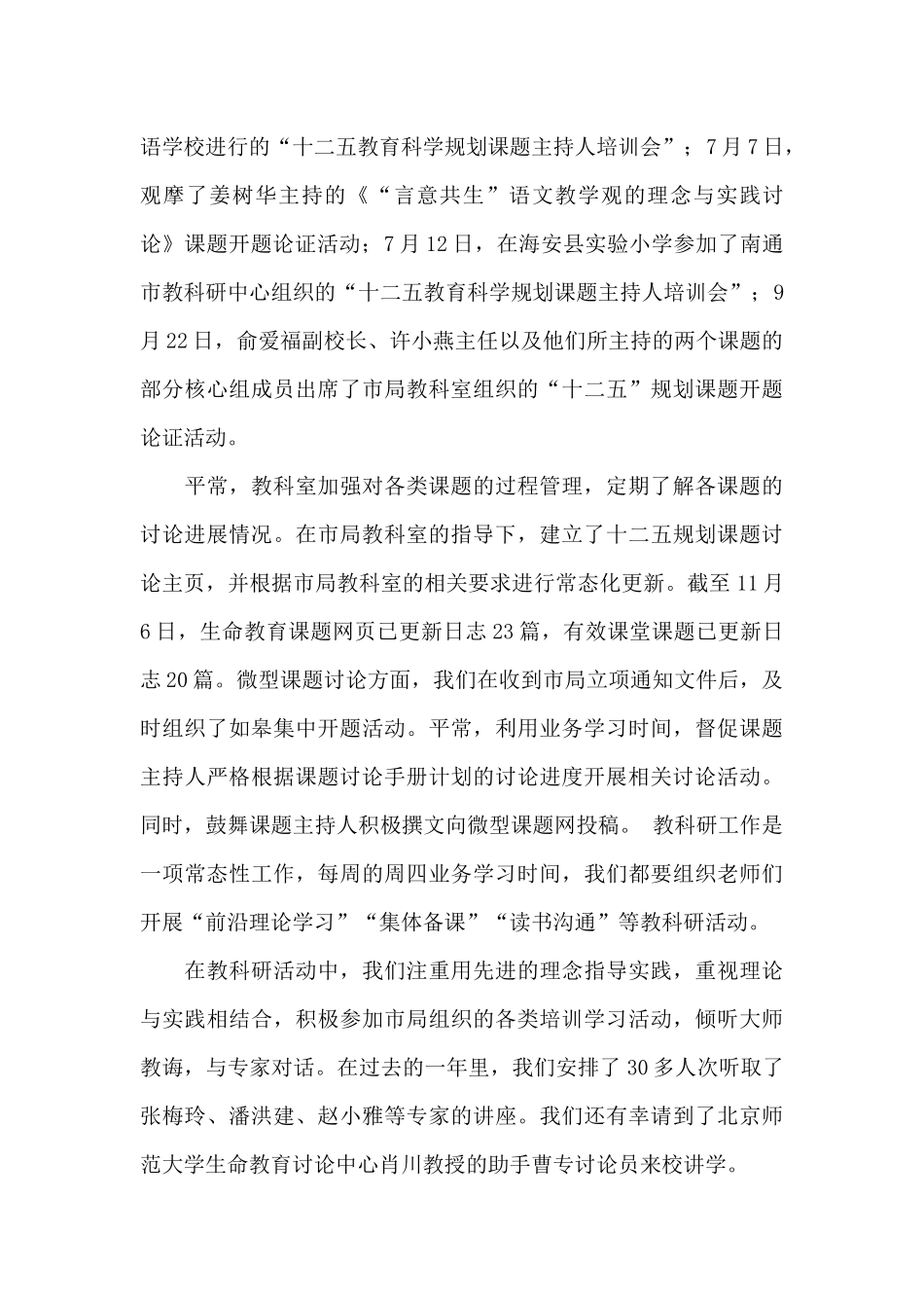 教科室工作考核自评报告_第3页