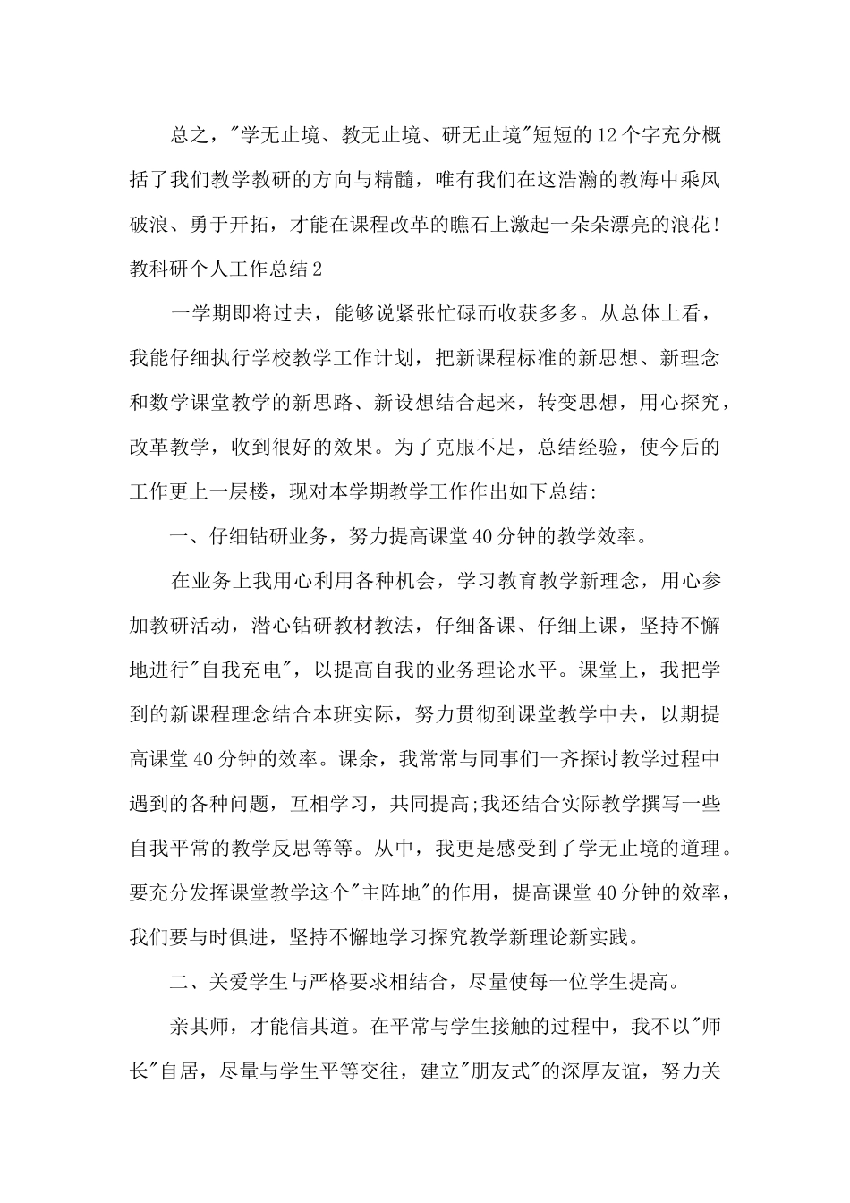 教科研个人工作总结_第3页