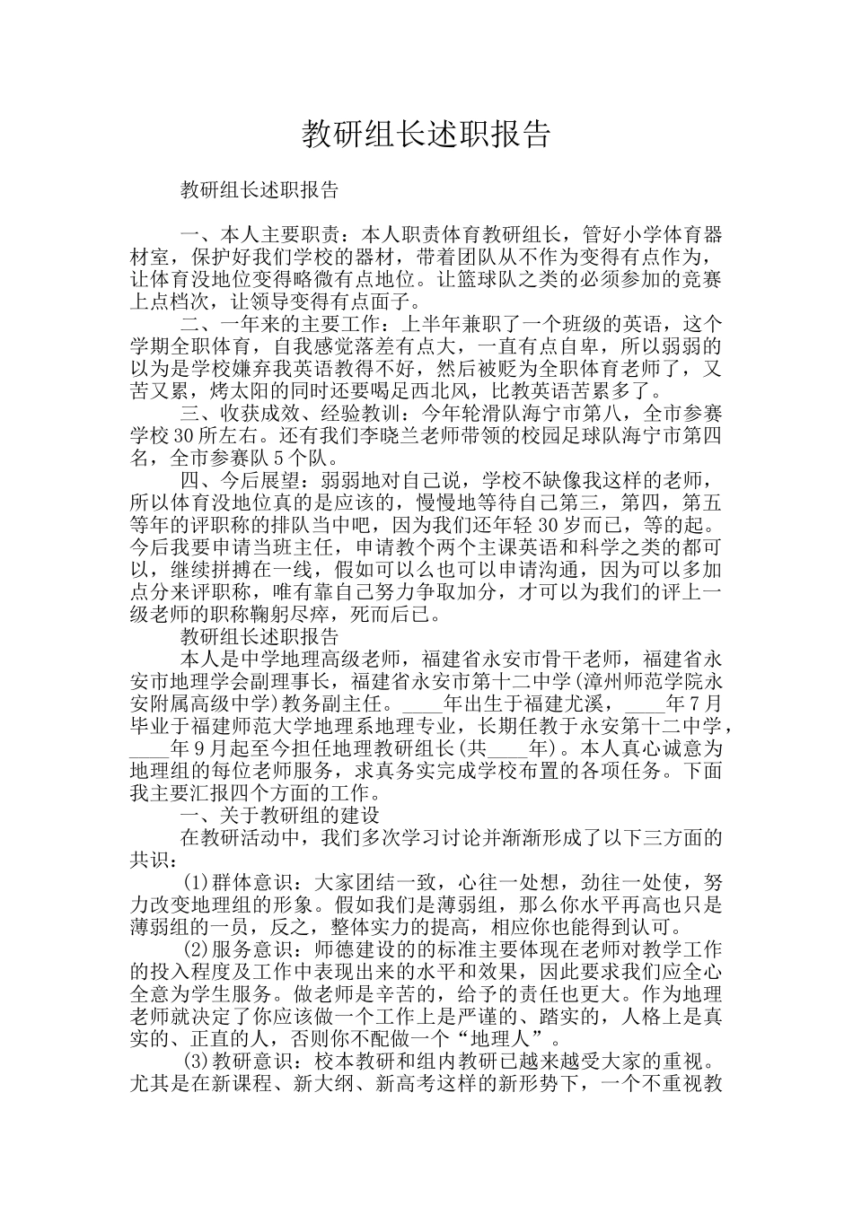 教研组长述职报告_第1页