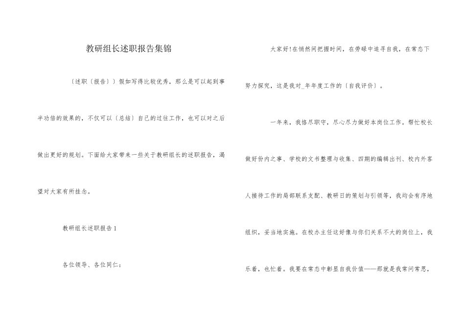 教研组长述职报告集锦_第1页