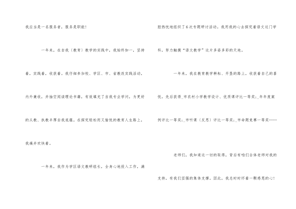 教研组长述职报告集锦_第2页