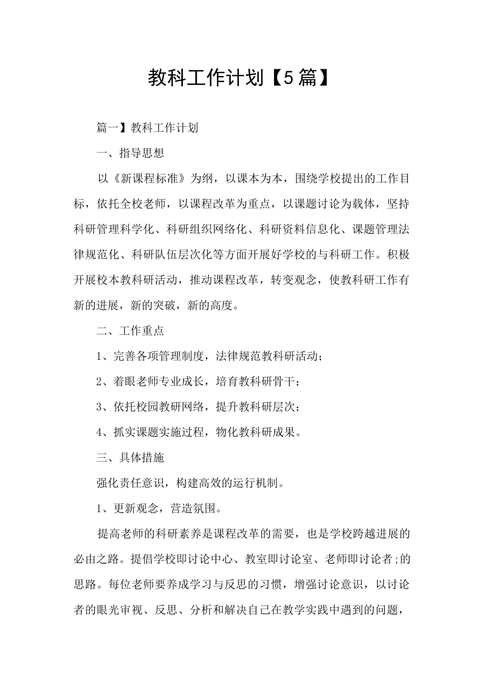 教科工作计划_第1页