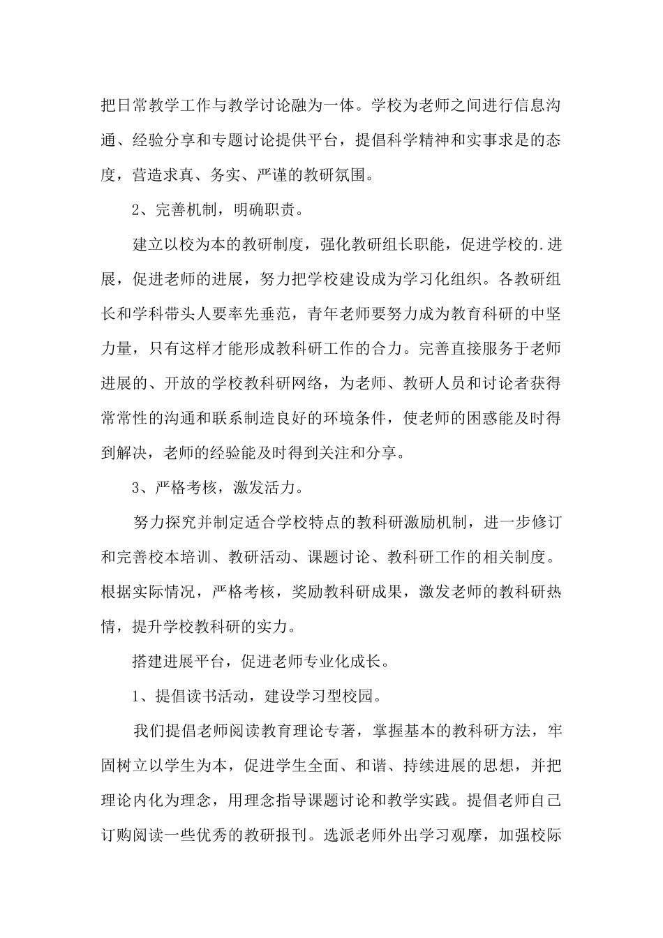 教科工作计划_第2页