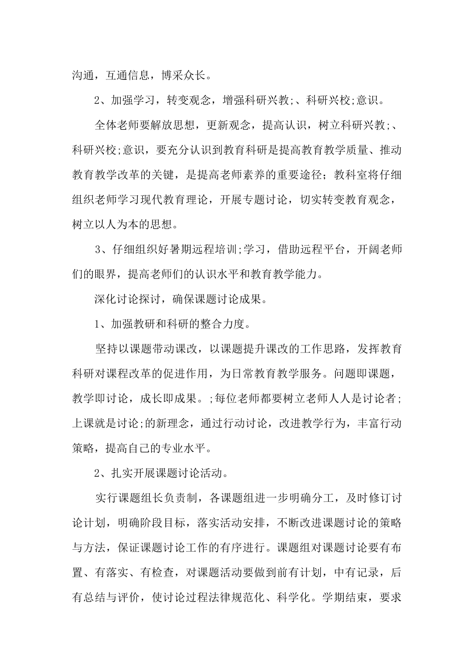 教科工作计划_第3页