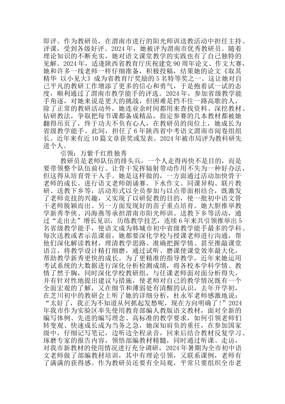 教科研先进个人事迹材料_第2页