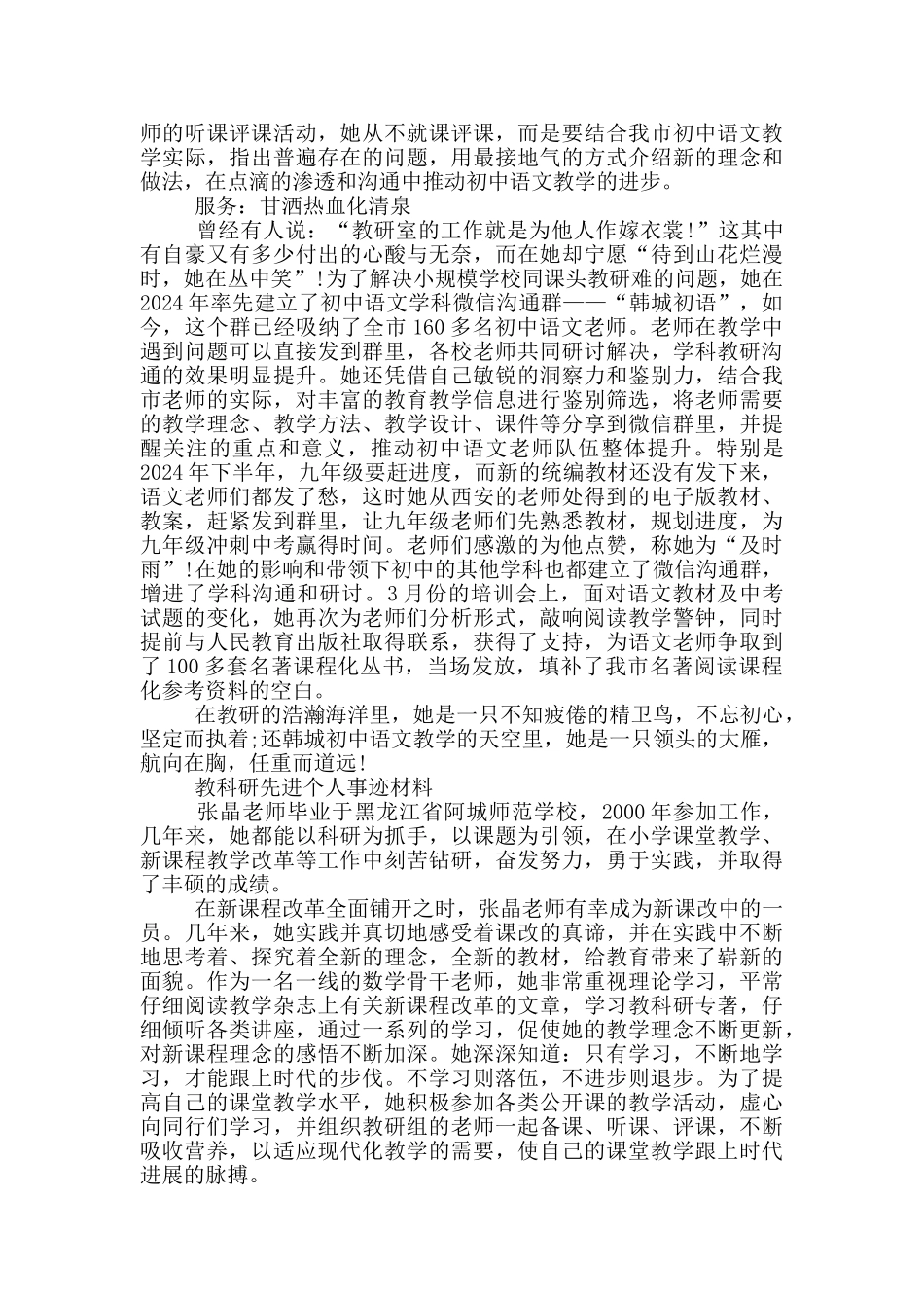 教科研先进个人事迹材料_第3页