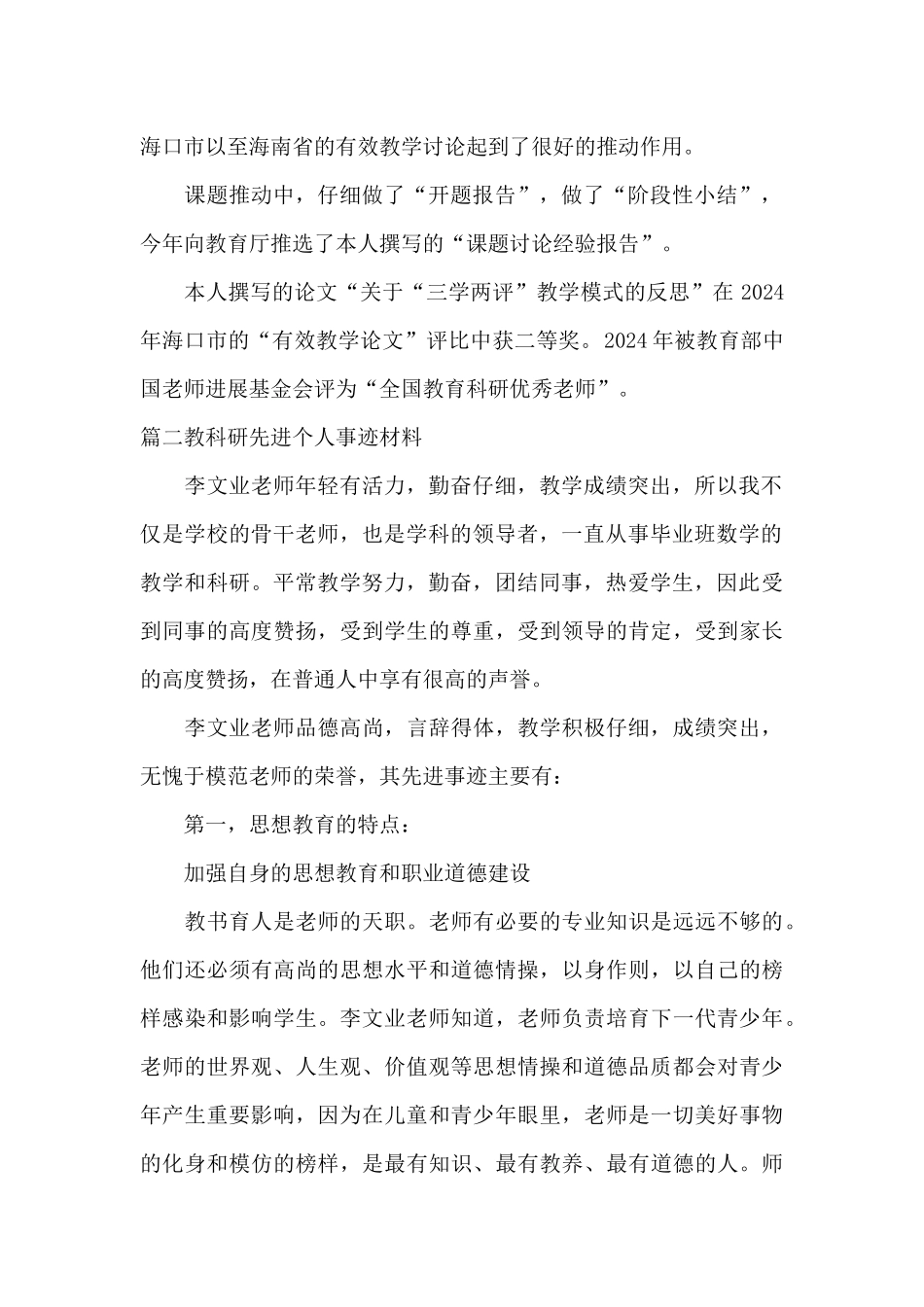 教科研先进个人事迹材料范文_第2页