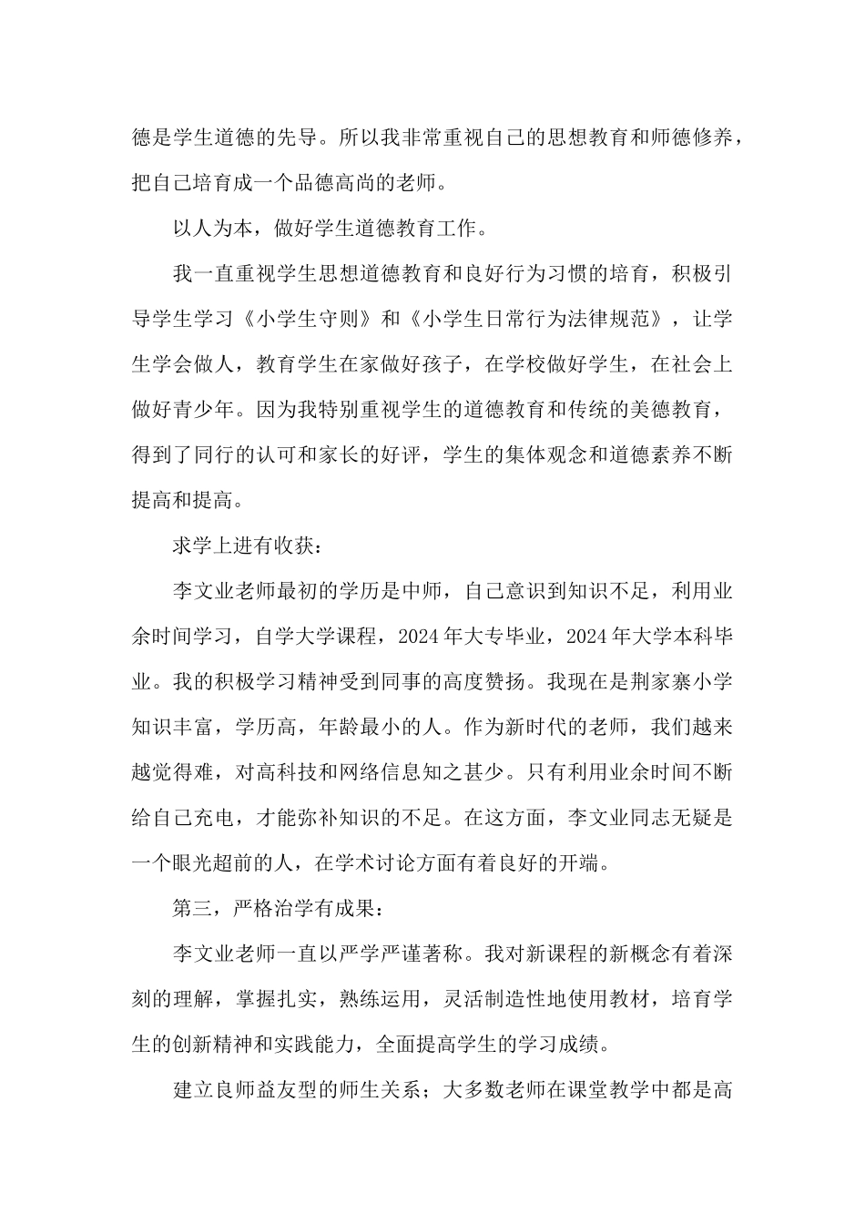 教科研先进个人事迹材料范文_第3页