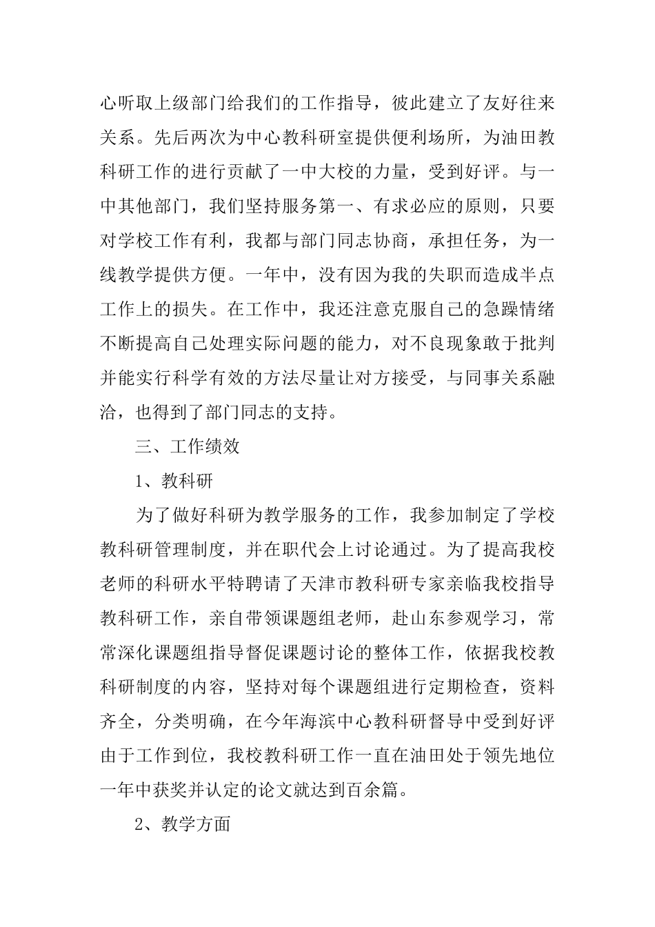 教科研主任工作总结_第2页