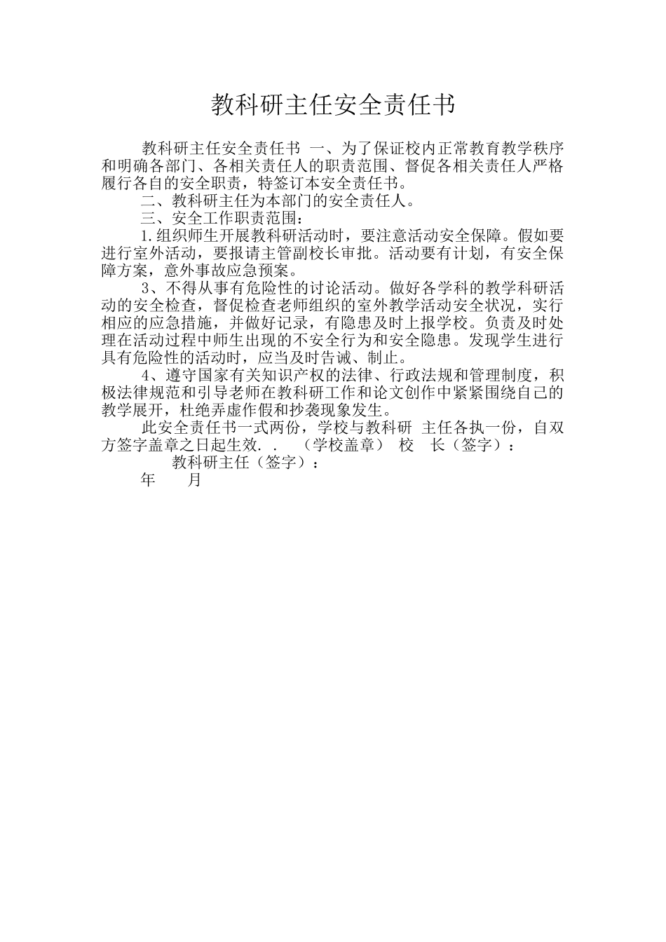 教科研主任安全责任书_第1页